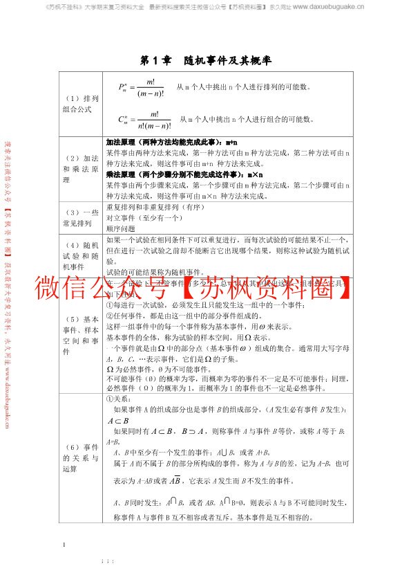 数理统计